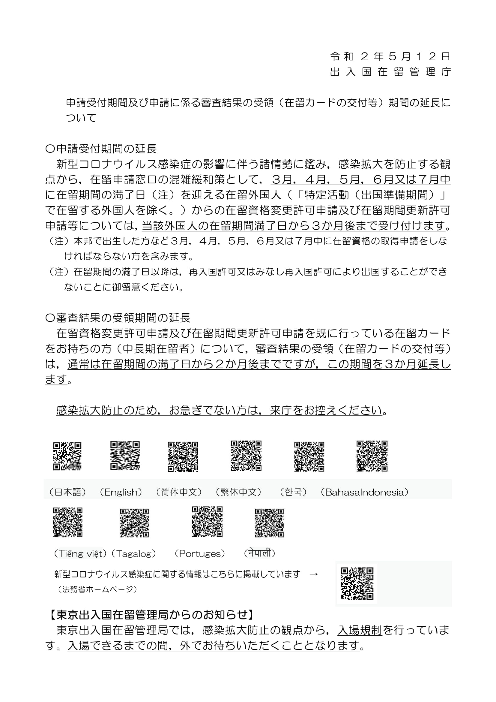 在留（ざいりゅう）カードの更新（こうしん）や在留資格 